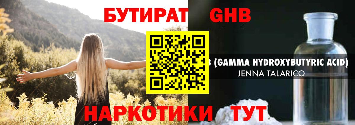 БУТИРАТ  Бутират 1.4BDO  Вход с VPN  Новороссийск 