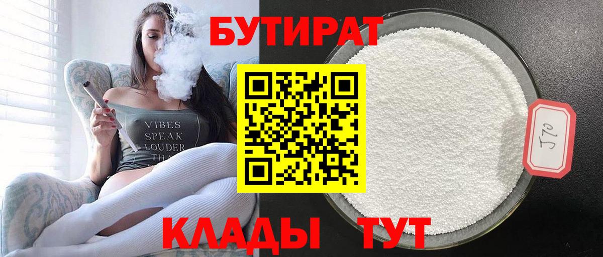 БУТИРАТ оксана Новороссийск