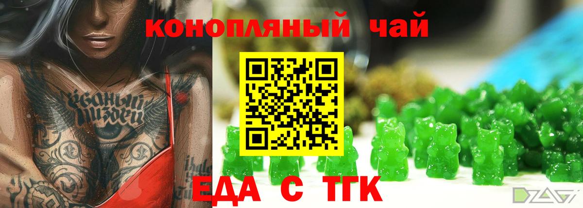 Новороссийск  Еда ТГК конопля  Вход с VPN 