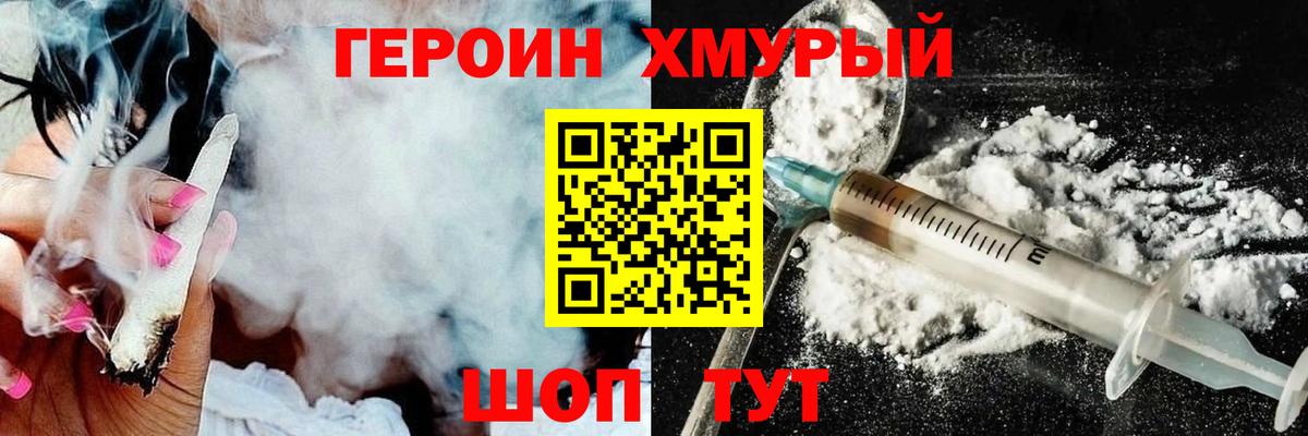Новороссийск  Героин герыч  Вход с VPN 