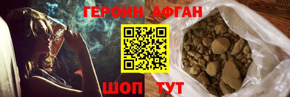 ГЕРОИН герыч Новороссийск