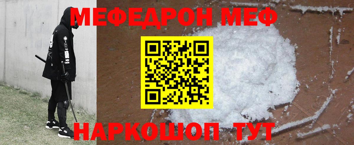МЕФ  Новороссийск