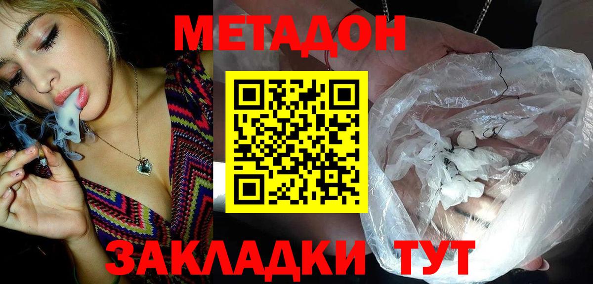 МЕТАДОН methadone  Вход с VPN  Новороссийск  МЕТАДОН белоснежный 