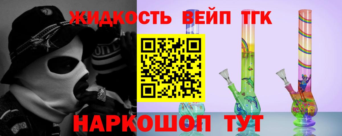 ТГК вейп Новороссийск